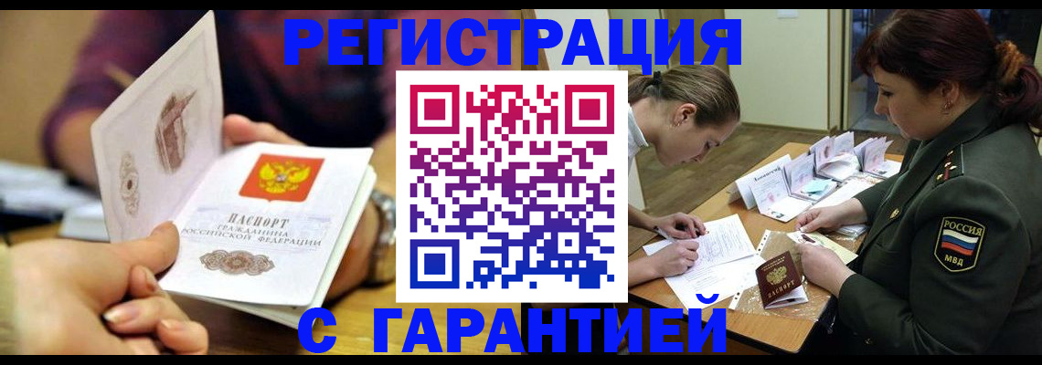 временная прописка в Алагире