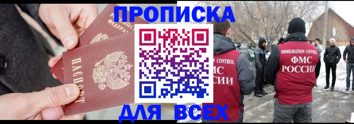 временная регистрация в Алагире